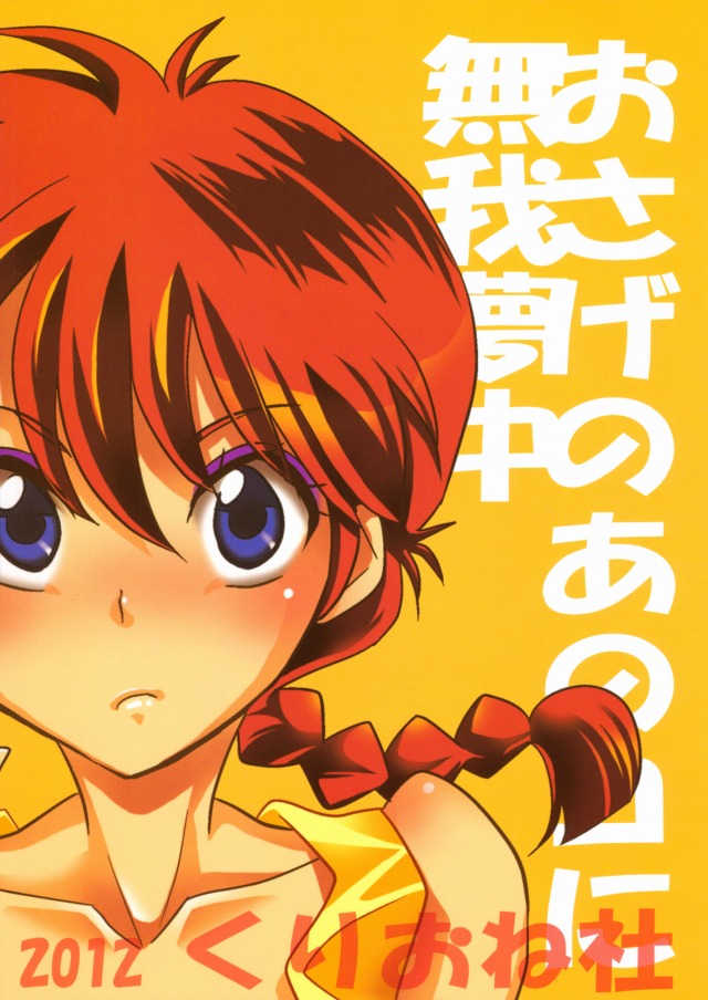 02ranma15020203