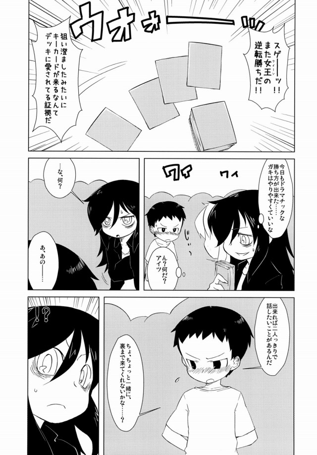 02watamote15020305