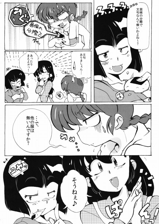 04ranma15020201