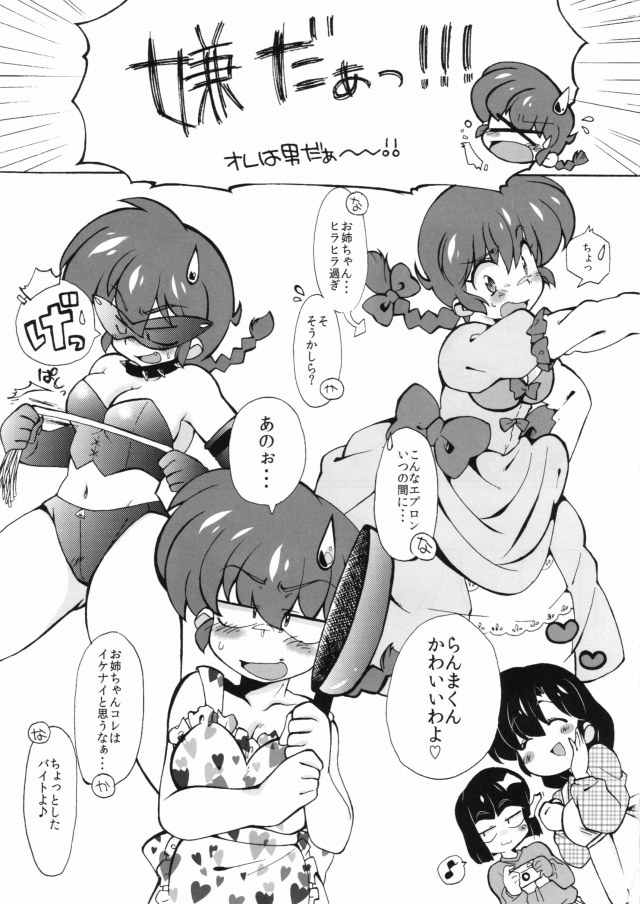 05ranma15020201