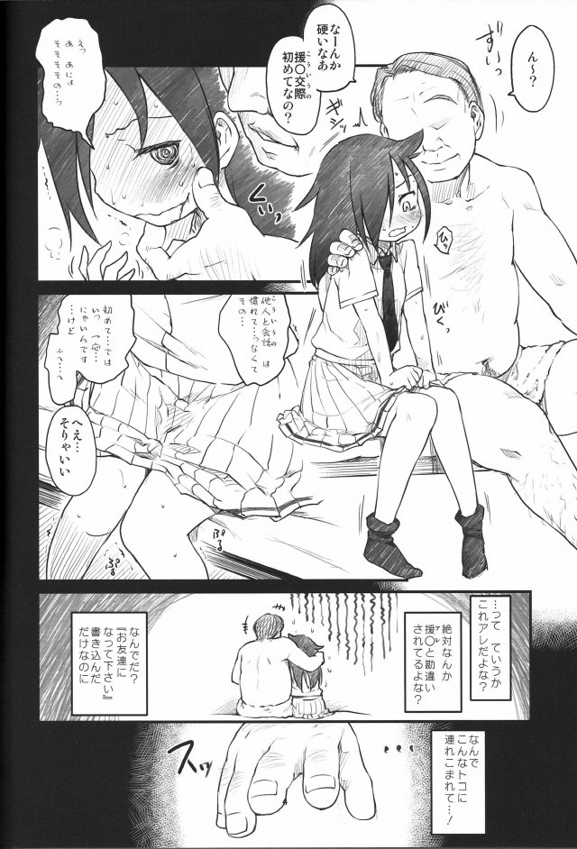 05watamote15020301