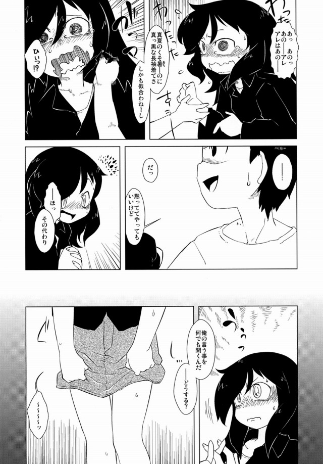 05watamote15020305