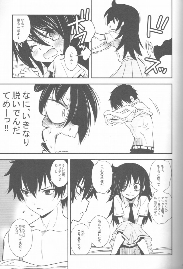 08watamote15020303