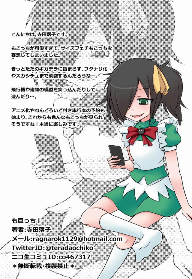 10watamote15020302