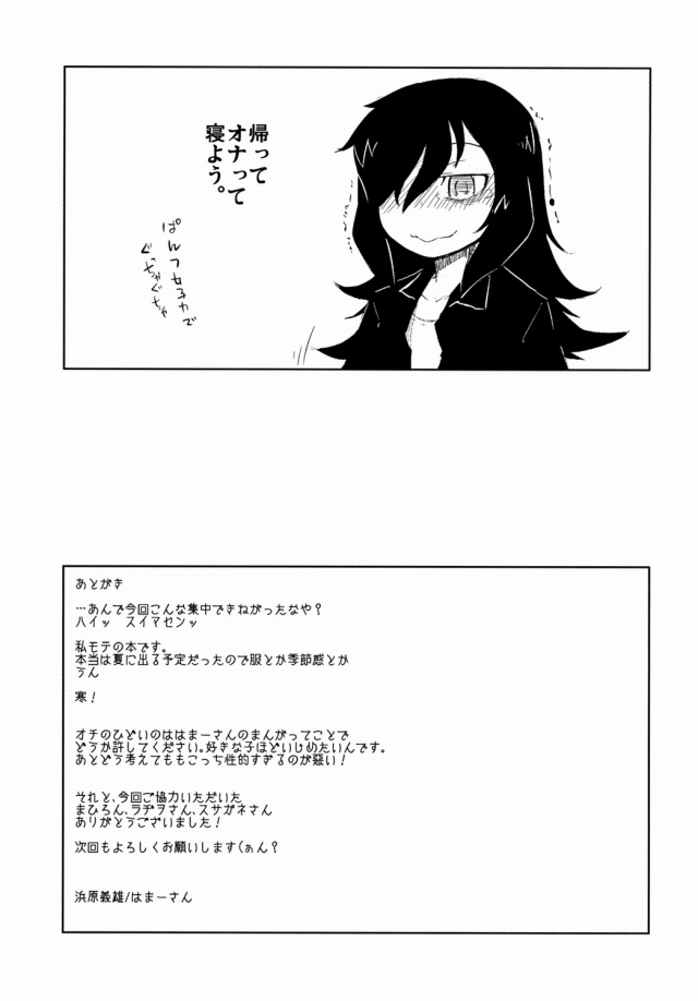 20watamote15020305