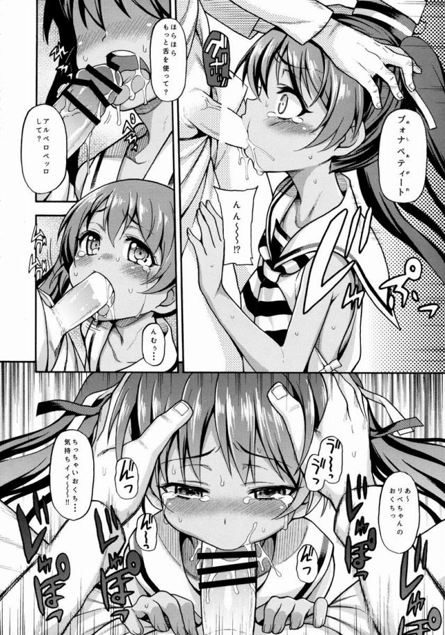 05hibiki16092014