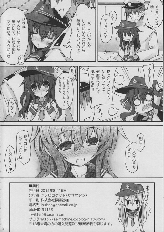 17hibiki16122320